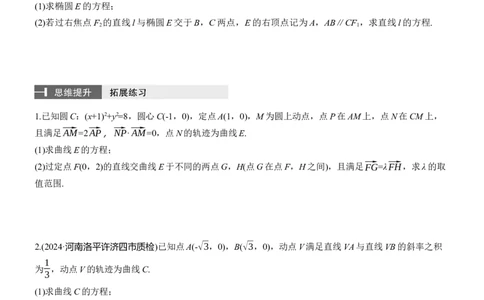 专题六　微拓展1　圆锥曲线中非对称韦达定理的应用_02高考数学_2025年新高考资料_二轮复习_2025年高考数学大二轮_2025数学二轮专题复习学生用书Word版文档_专题复习