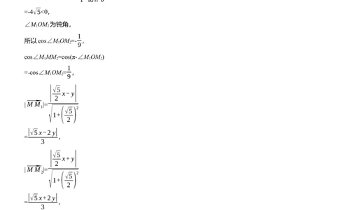 专题六　微拓展1　圆锥曲线中非对称韦达定理的应用_02高考数学_2025年新高考资料_二轮复习_2025年高考数学大二轮_2025数学二轮专题复习学生用书Word版文档_专题复习
