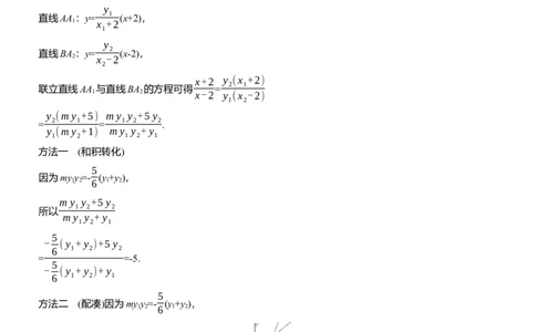 专题六　微拓展1　圆锥曲线中非对称韦达定理的应用_02高考数学_2025年新高考资料_二轮复习_2025年高考数学大二轮_2025数学二轮专题复习学生用书Word版文档_专题复习