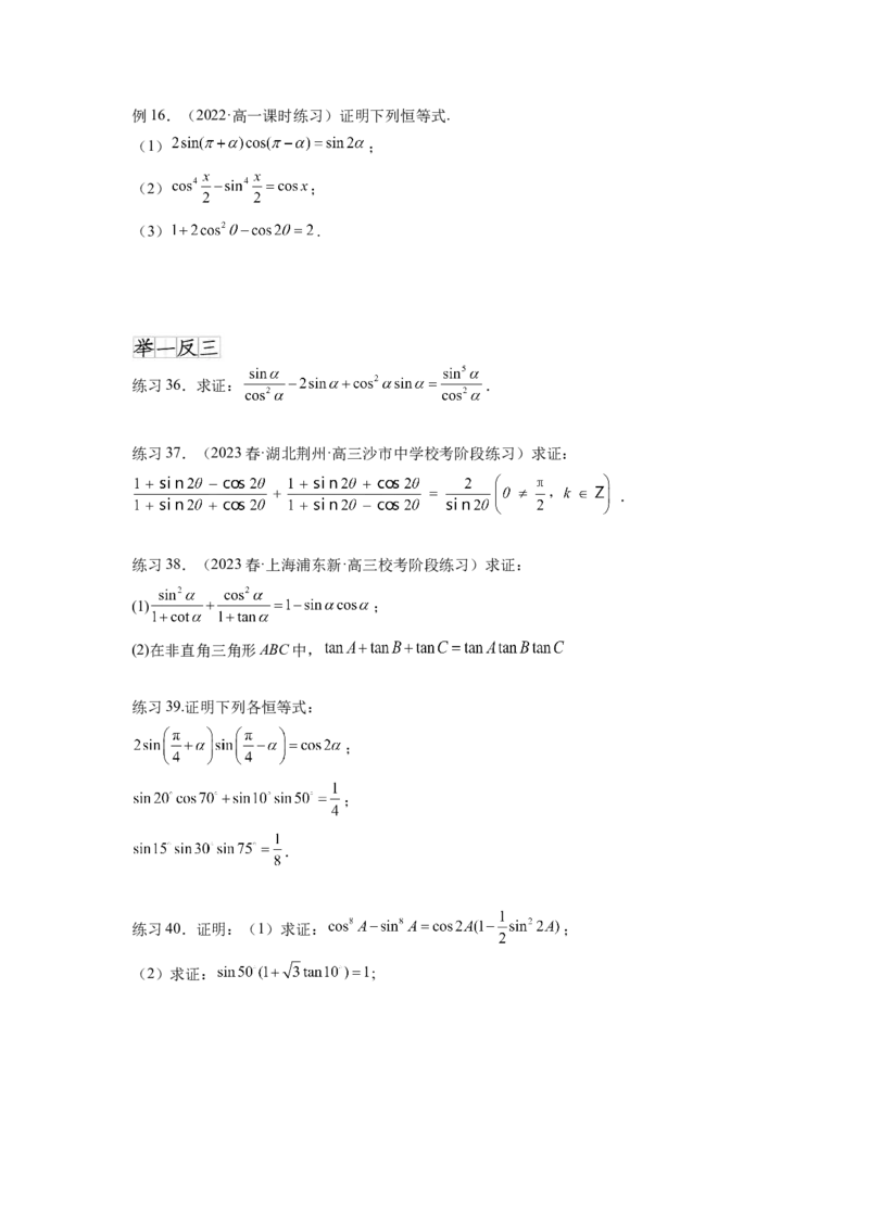 专题5.2诱导公式及三角恒等变换（原卷版）_02高考数学_新高考复习资料_2024年新高考资料_一轮复习资料_完备战2024年新高考数学一轮复习题型突破精练（新高考）