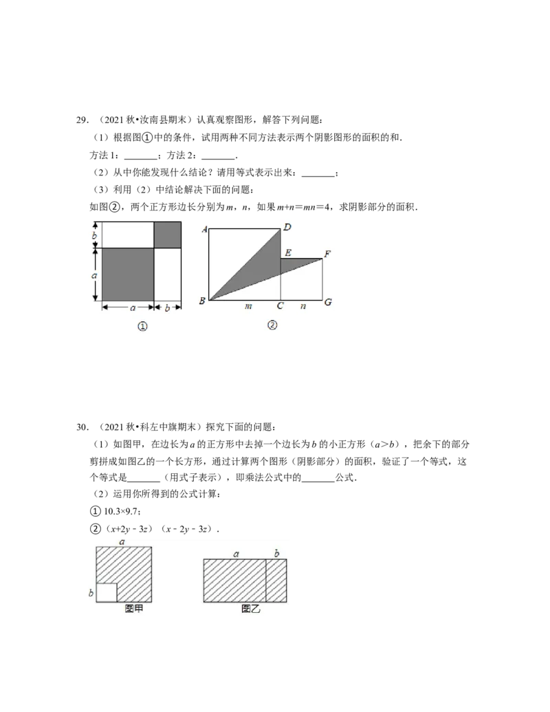 第1章整式的乘除（基础30题专练）-2021-2022学年七年级数学下学期考试满分全攻略（北师大版（原卷版）_北师大初中数学_7下-北师大版初中数学_7下-初中数学北师大版（旧版）赠送