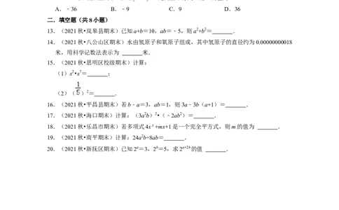 第1章整式的乘除（基础30题专练）-2021-2022学年七年级数学下学期考试满分全攻略（北师大版（原卷版）_北师大初中数学_7下-北师大版初中数学_7下-初中数学北师大版（旧版）赠送