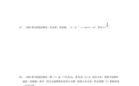 第1章整式的乘除（基础30题专练）-2021-2022学年七年级数学下学期考试满分全攻略（北师大版（原卷版）_北师大初中数学_7下-北师大版初中数学_7下-初中数学北师大版（旧版）赠送