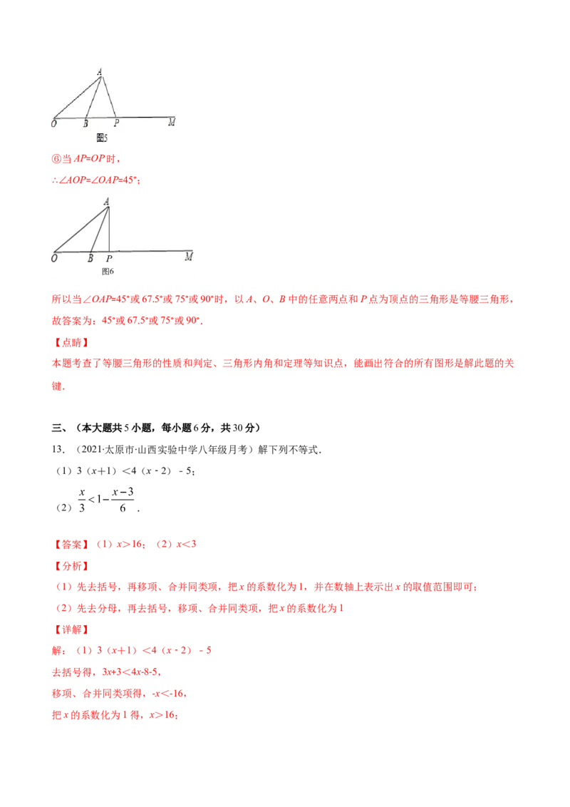 期中检测卷01（解析版）-2020-2021学年八年级数学下册期末突破易错挑战满分（北师大版）_北师大初中数学_8下-北师大版初中数学_旧版-可参考_05习题试卷_3期中试卷
