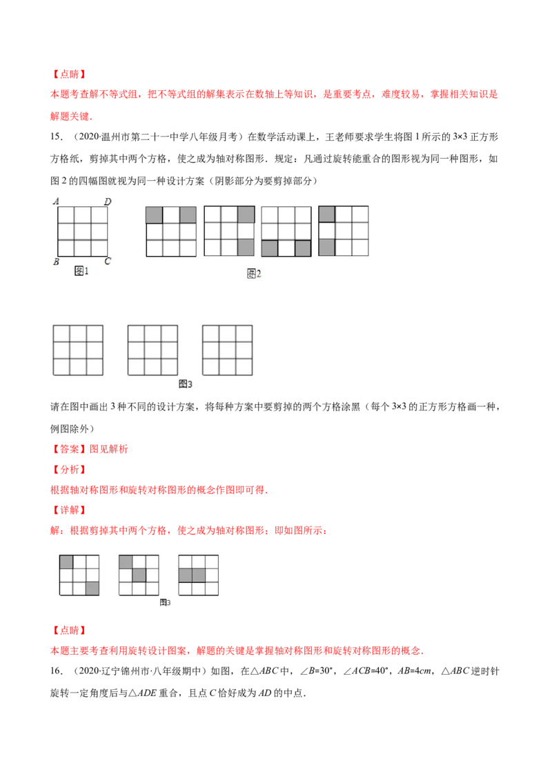 期中检测卷01（解析版）-2020-2021学年八年级数学下册期末突破易错挑战满分（北师大版）_北师大初中数学_8下-北师大版初中数学_旧版-可参考_05习题试卷_3期中试卷