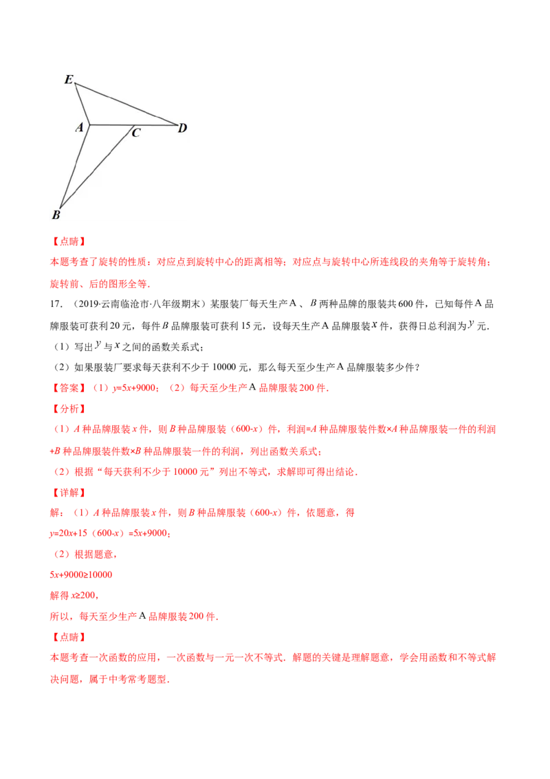 期中检测卷01（解析版）-2020-2021学年八年级数学下册期末突破易错挑战满分（北师大版）_北师大初中数学_8下-北师大版初中数学_旧版-可参考_05习题试卷_3期中试卷