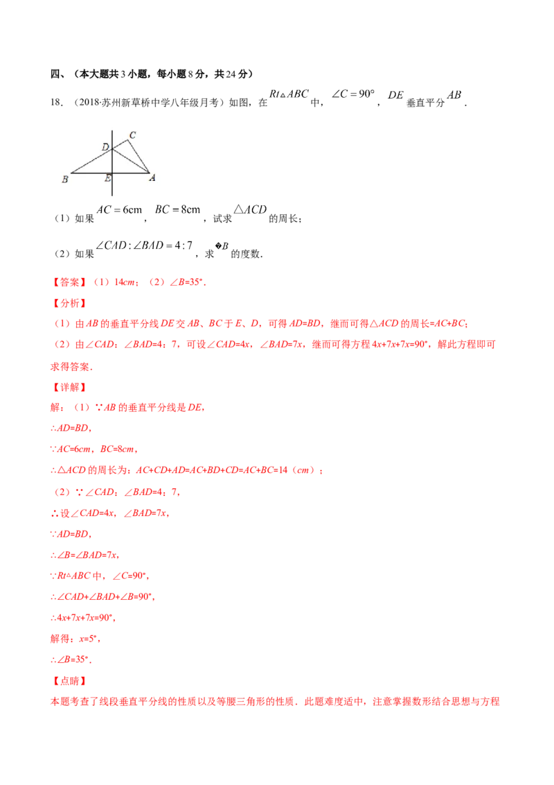 期中检测卷01（解析版）-2020-2021学年八年级数学下册期末突破易错挑战满分（北师大版）_北师大初中数学_8下-北师大版初中数学_旧版-可参考_05习题试卷_3期中试卷