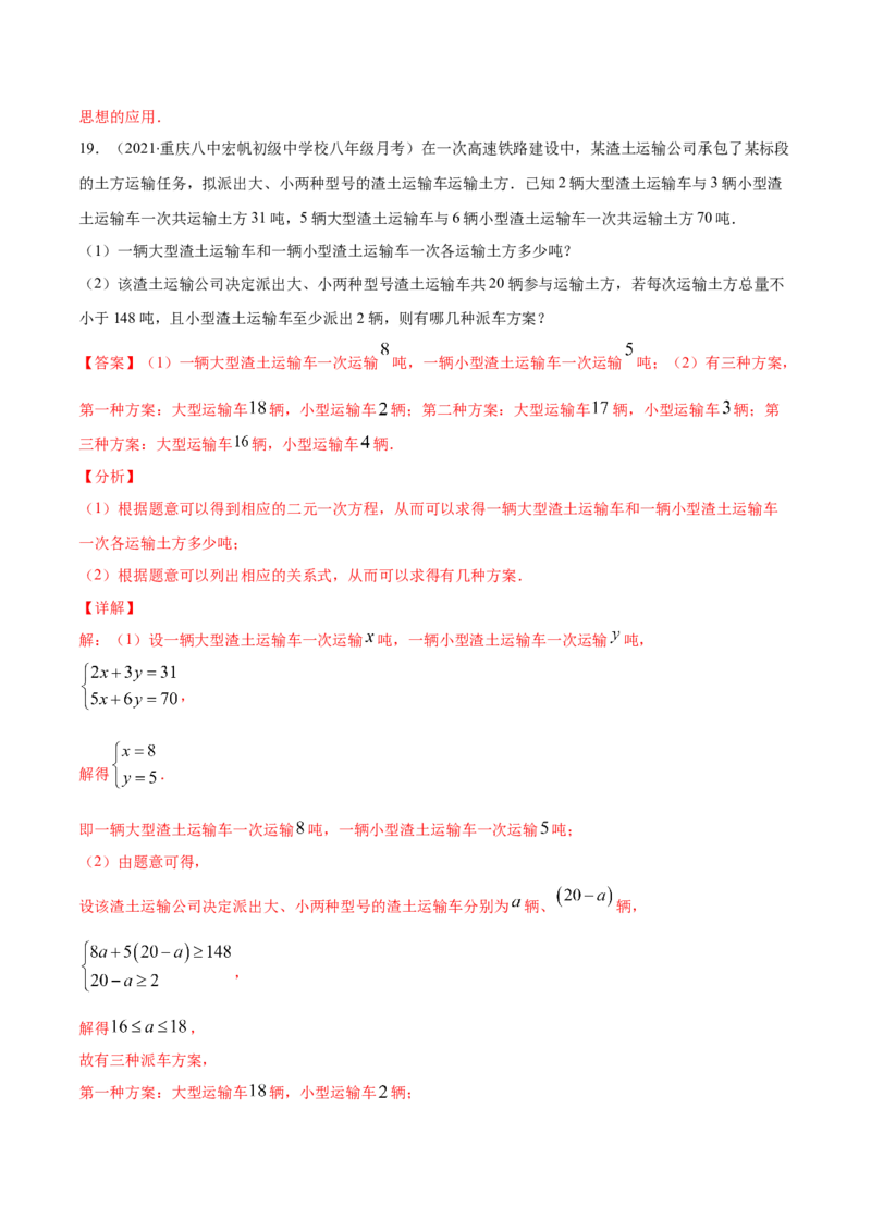 期中检测卷01（解析版）-2020-2021学年八年级数学下册期末突破易错挑战满分（北师大版）_北师大初中数学_8下-北师大版初中数学_旧版-可参考_05习题试卷_3期中试卷