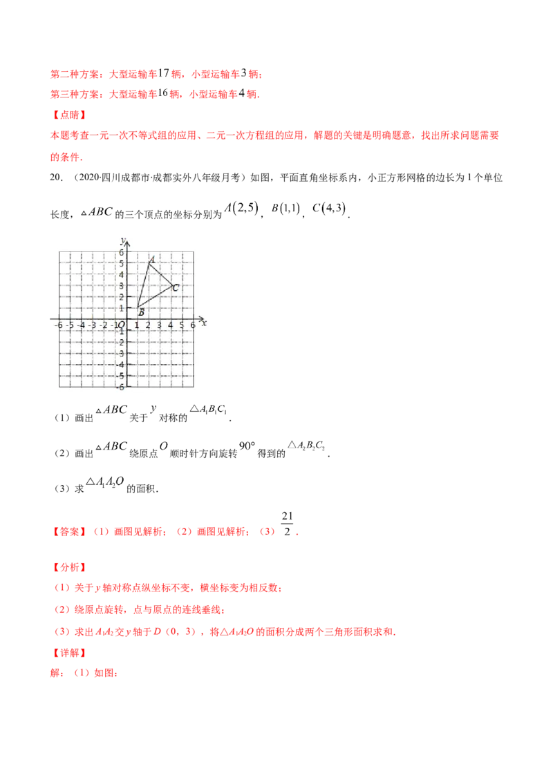 期中检测卷01（解析版）-2020-2021学年八年级数学下册期末突破易错挑战满分（北师大版）_北师大初中数学_8下-北师大版初中数学_旧版-可参考_05习题试卷_3期中试卷