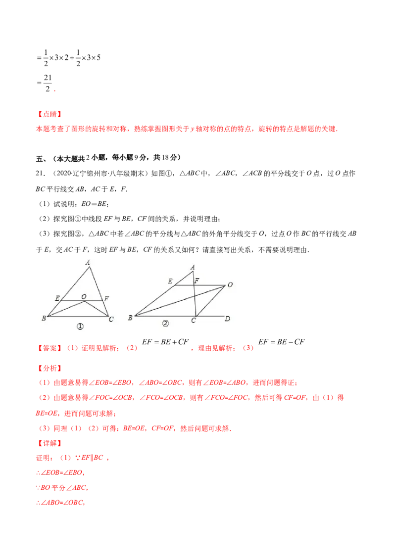 期中检测卷01（解析版）-2020-2021学年八年级数学下册期末突破易错挑战满分（北师大版）_北师大初中数学_8下-北师大版初中数学_旧版-可参考_05习题试卷_3期中试卷