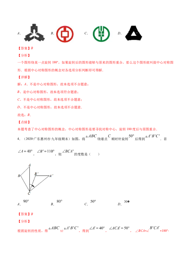 期中检测卷01（解析版）-2020-2021学年八年级数学下册期末突破易错挑战满分（北师大版）_北师大初中数学_8下-北师大版初中数学_旧版-可参考_05习题试卷_3期中试卷