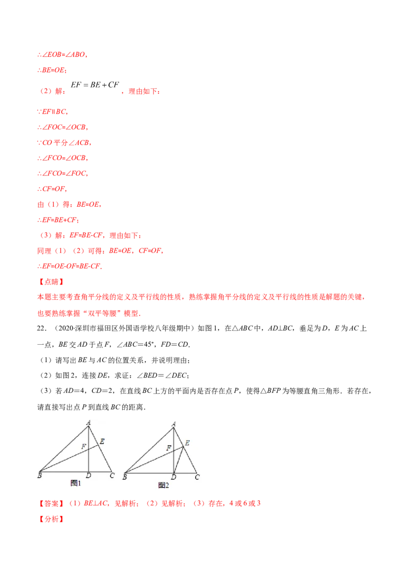 期中检测卷01（解析版）-2020-2021学年八年级数学下册期末突破易错挑战满分（北师大版）_北师大初中数学_8下-北师大版初中数学_旧版-可参考_05习题试卷_3期中试卷