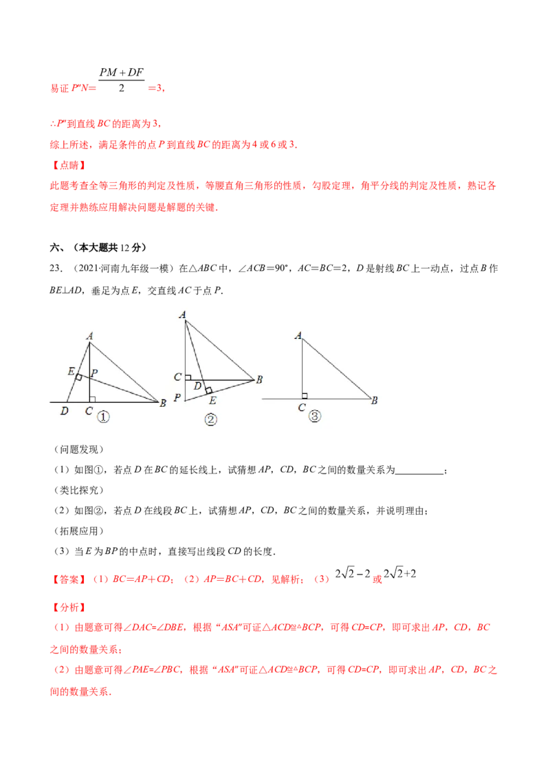 期中检测卷01（解析版）-2020-2021学年八年级数学下册期末突破易错挑战满分（北师大版）_北师大初中数学_8下-北师大版初中数学_旧版-可参考_05习题试卷_3期中试卷
