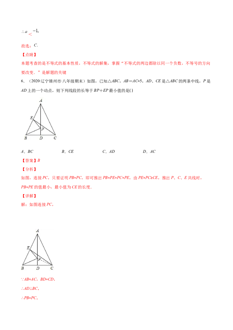 期中检测卷01（解析版）-2020-2021学年八年级数学下册期末突破易错挑战满分（北师大版）_北师大初中数学_8下-北师大版初中数学_旧版-可参考_05习题试卷_3期中试卷