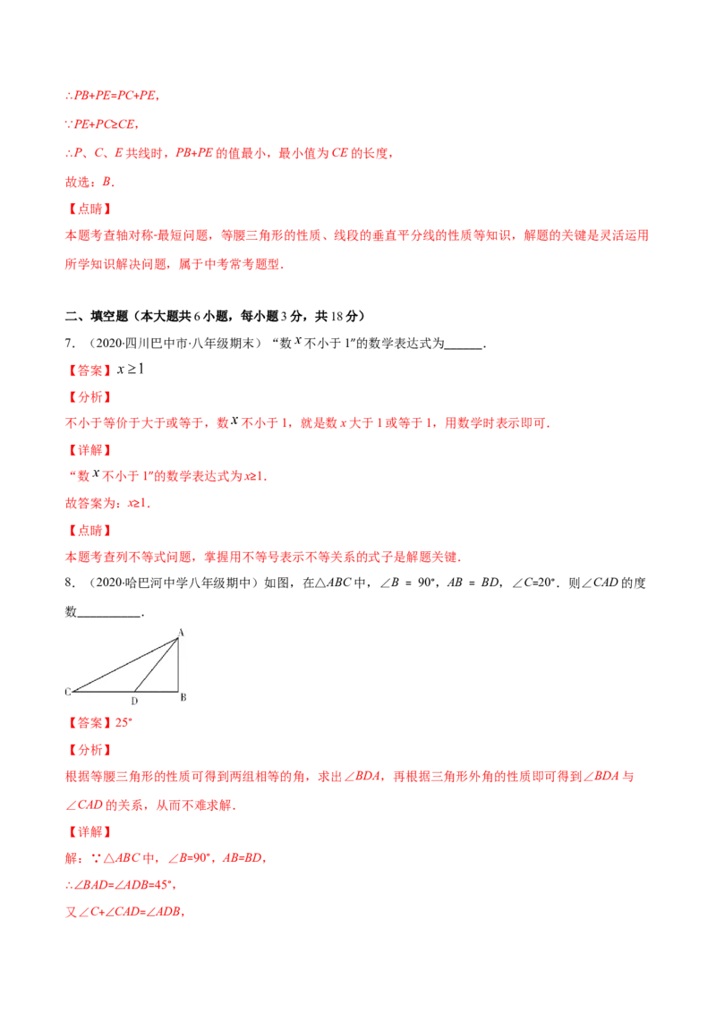 期中检测卷01（解析版）-2020-2021学年八年级数学下册期末突破易错挑战满分（北师大版）_北师大初中数学_8下-北师大版初中数学_旧版-可参考_05习题试卷_3期中试卷