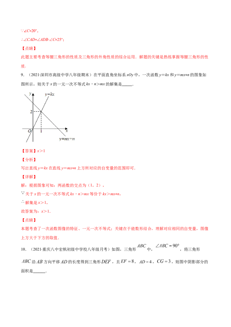 期中检测卷01（解析版）-2020-2021学年八年级数学下册期末突破易错挑战满分（北师大版）_北师大初中数学_8下-北师大版初中数学_旧版-可参考_05习题试卷_3期中试卷