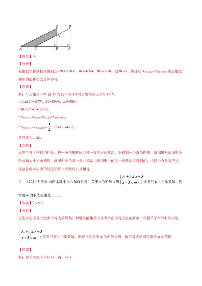 期中检测卷01（解析版）-2020-2021学年八年级数学下册期末突破易错挑战满分（北师大版）_北师大初中数学_8下-北师大版初中数学_旧版-可参考_05习题试卷_3期中试卷