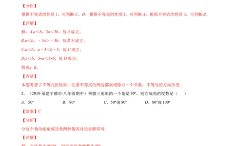 期中检测卷01（解析版）-2020-2021学年八年级数学下册期末突破易错挑战满分（北师大版）_北师大初中数学_8下-北师大版初中数学_旧版-可参考_05习题试卷_3期中试卷