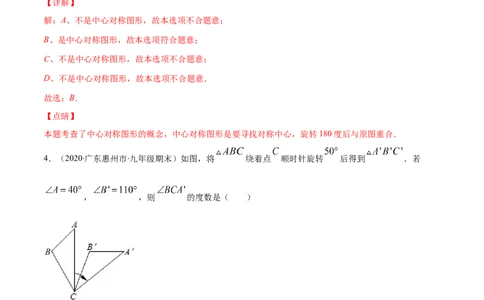 期中检测卷01（解析版）-2020-2021学年八年级数学下册期末突破易错挑战满分（北师大版）_北师大初中数学_8下-北师大版初中数学_旧版-可参考_05习题试卷_3期中试卷