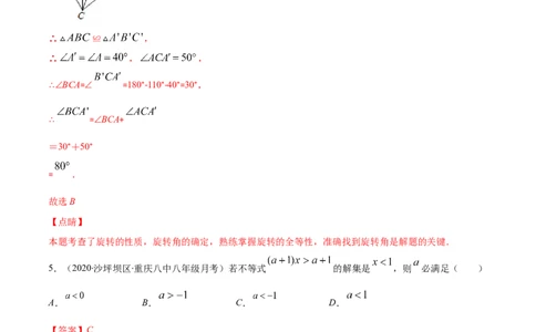 期中检测卷01（解析版）-2020-2021学年八年级数学下册期末突破易错挑战满分（北师大版）_北师大初中数学_8下-北师大版初中数学_旧版-可参考_05习题试卷_3期中试卷
