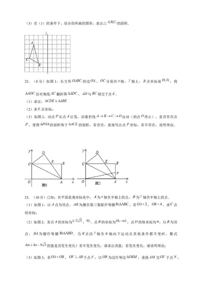 期中押题培优01卷（考试范围：第1-3章）（原卷版）_北师大初中数学_8上-北师大版初中数学_旧版_05习题试卷_3期中试卷