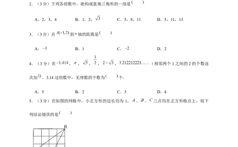 期中押题培优01卷（考试范围：第1-3章）（原卷版）_北师大初中数学_8上-北师大版初中数学_旧版_05习题试卷_3期中试卷