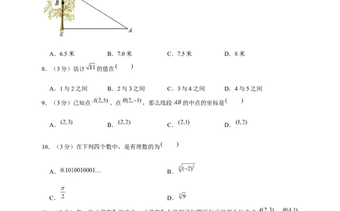 期中押题培优01卷（考试范围：第1-3章）（原卷版）_北师大初中数学_8上-北师大版初中数学_旧版_05习题试卷_3期中试卷