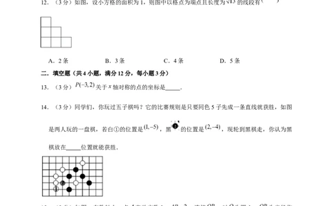 期中押题培优01卷（考试范围：第1-3章）（原卷版）_北师大初中数学_8上-北师大版初中数学_旧版_05习题试卷_3期中试卷