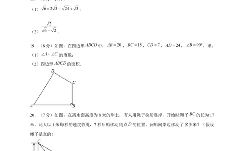期中押题培优01卷（考试范围：第1-3章）（原卷版）_北师大初中数学_8上-北师大版初中数学_旧版_05习题试卷_3期中试卷