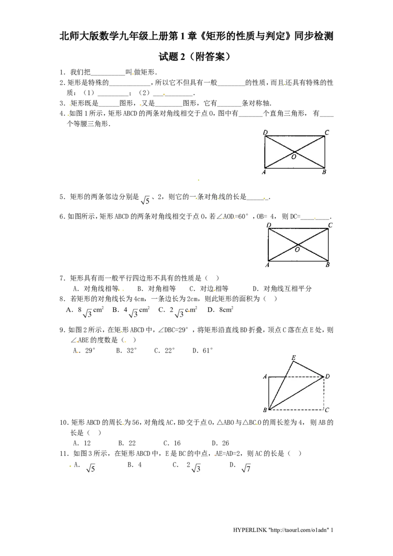 北师大版数学九年级上册第1章《矩形性质与判定》同步检测试题2附答案_北师大初中数学_9上-北师大版初中数学_05习题试卷_1课时练习_同步练习（第3套）