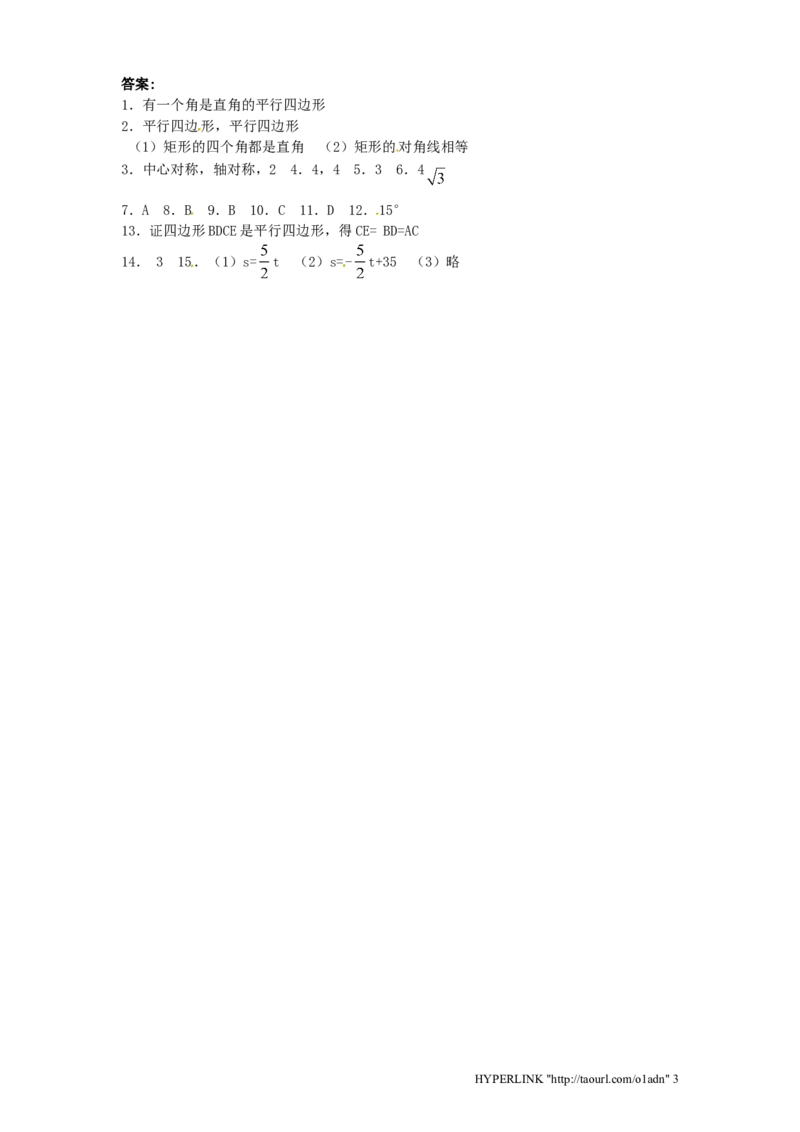 北师大版数学九年级上册第1章《矩形性质与判定》同步检测试题2附答案_北师大初中数学_9上-北师大版初中数学_05习题试卷_1课时练习_同步练习（第3套）
