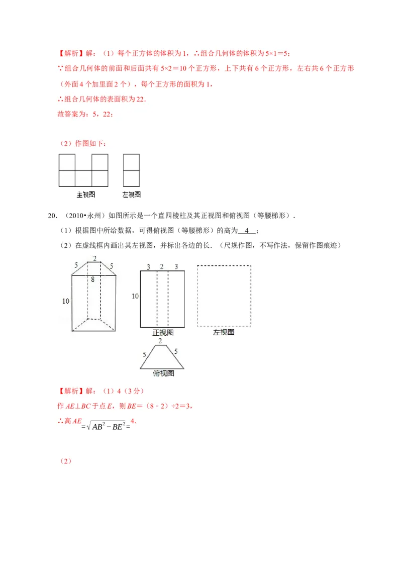 第五章投影与视图单元测试（解析版）_北师大初中数学_9上-北师大版初中数学_05习题试卷_2单元试卷_单元测试（第3套）