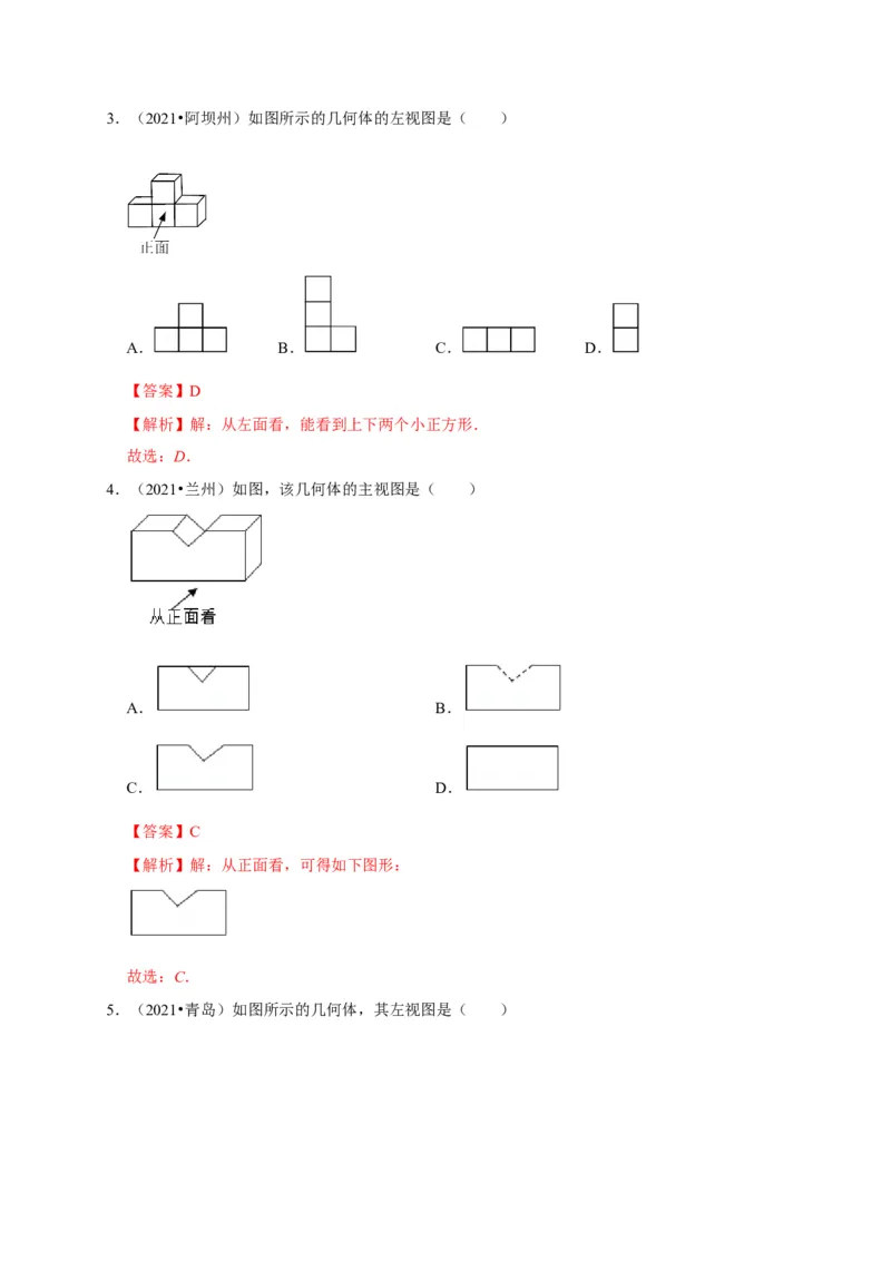 第五章投影与视图单元测试（解析版）_北师大初中数学_9上-北师大版初中数学_05习题试卷_2单元试卷_单元测试（第3套）