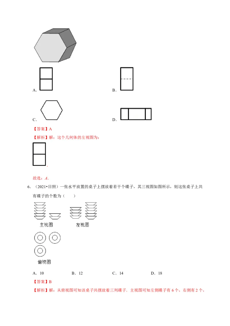 第五章投影与视图单元测试（解析版）_北师大初中数学_9上-北师大版初中数学_05习题试卷_2单元试卷_单元测试（第3套）
