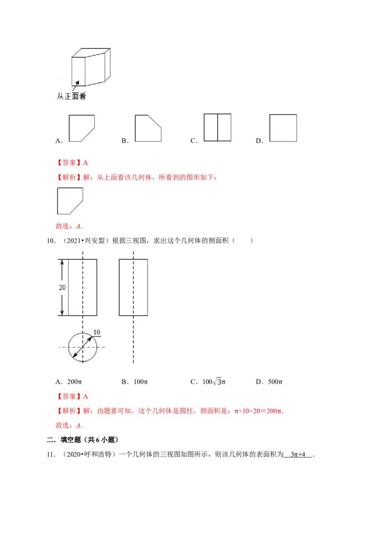 第五章投影与视图单元测试（解析版）_北师大初中数学_9上-北师大版初中数学_05习题试卷_2单元试卷_单元测试（第3套）