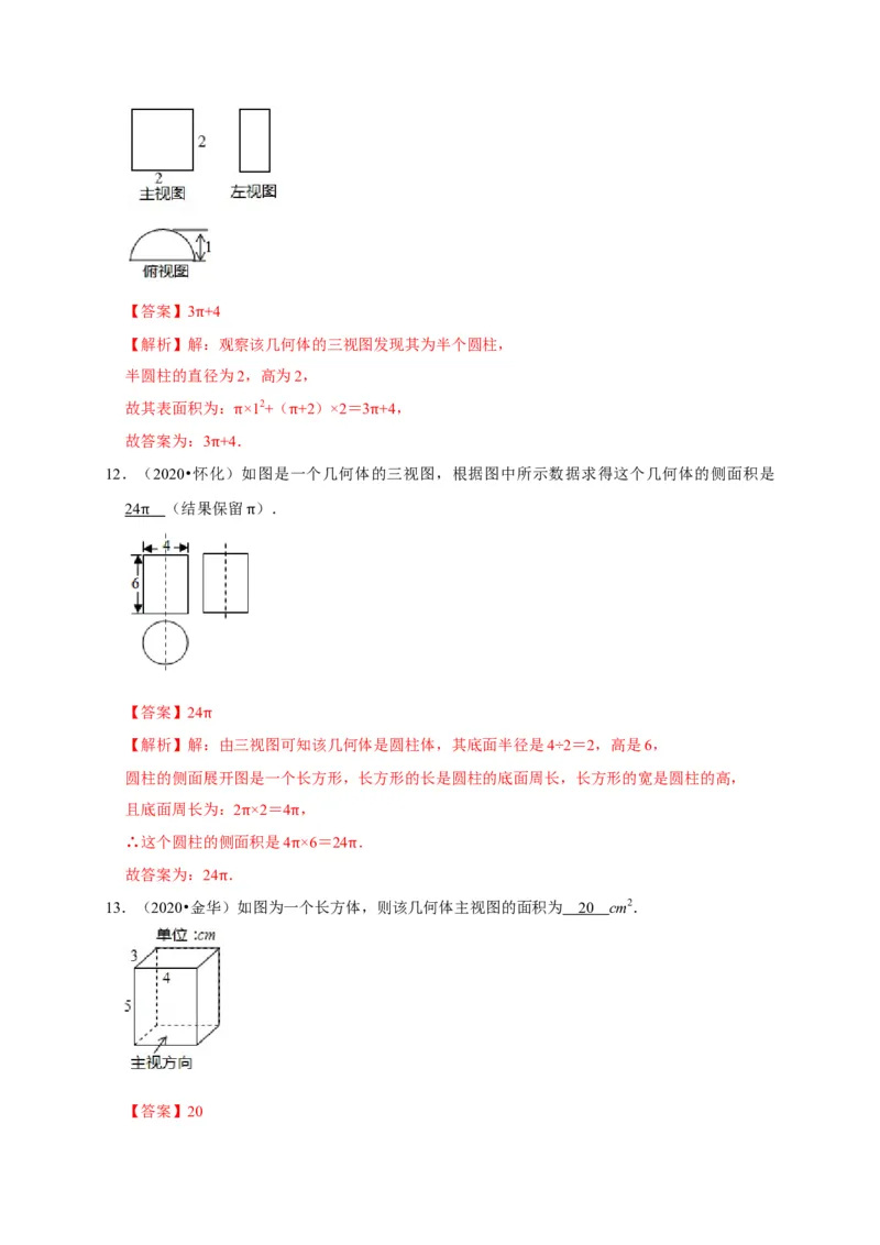 第五章投影与视图单元测试（解析版）_北师大初中数学_9上-北师大版初中数学_05习题试卷_2单元试卷_单元测试（第3套）