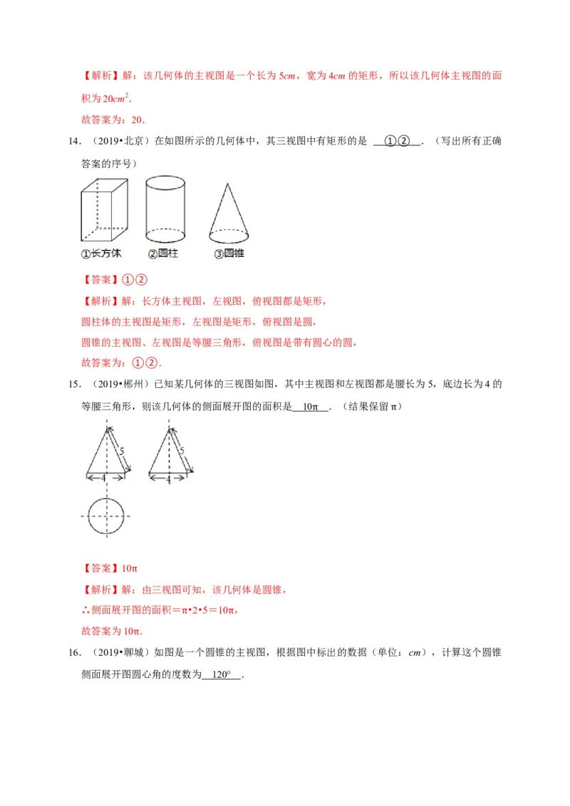 第五章投影与视图单元测试（解析版）_北师大初中数学_9上-北师大版初中数学_05习题试卷_2单元试卷_单元测试（第3套）
