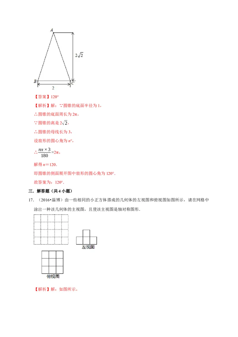 第五章投影与视图单元测试（解析版）_北师大初中数学_9上-北师大版初中数学_05习题试卷_2单元试卷_单元测试（第3套）