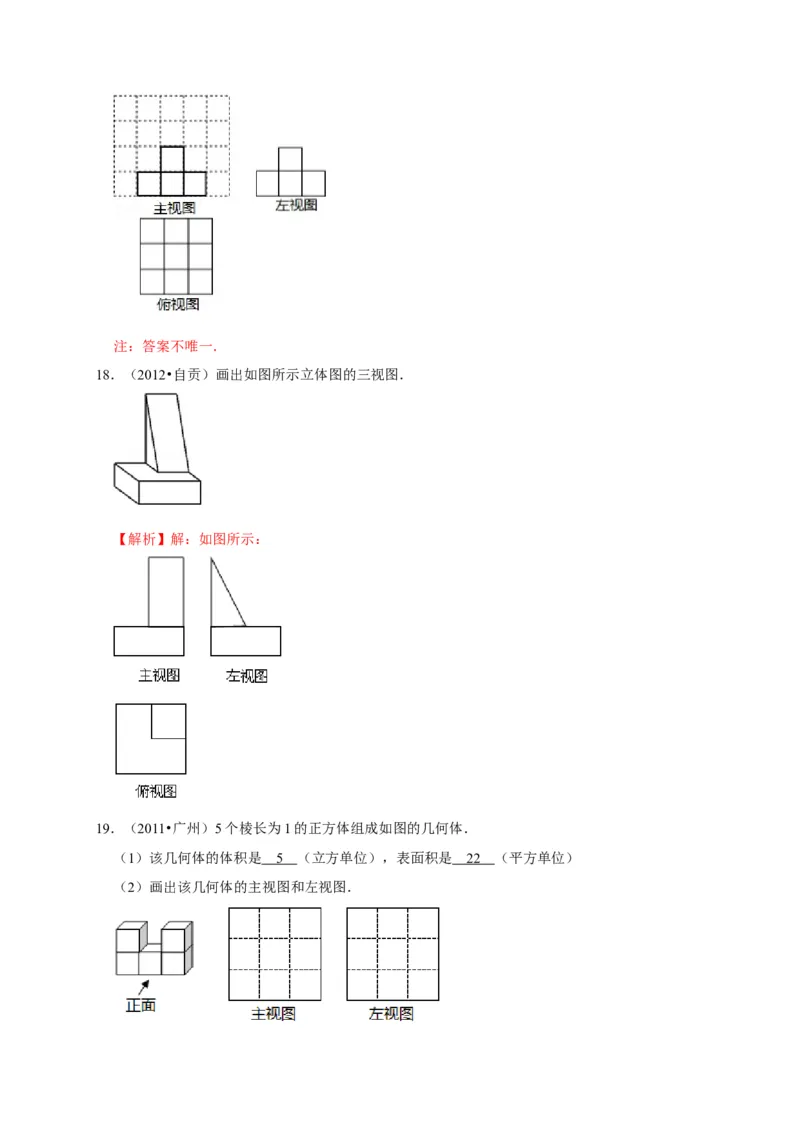 第五章投影与视图单元测试（解析版）_北师大初中数学_9上-北师大版初中数学_05习题试卷_2单元试卷_单元测试（第3套）