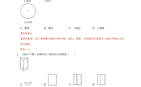 第五章投影与视图单元测试（解析版）_北师大初中数学_9上-北师大版初中数学_05习题试卷_2单元试卷_单元测试（第3套）