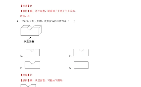 第五章投影与视图单元测试（解析版）_北师大初中数学_9上-北师大版初中数学_05习题试卷_2单元试卷_单元测试（第3套）