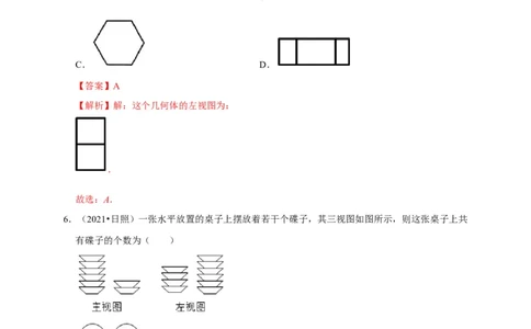 第五章投影与视图单元测试（解析版）_北师大初中数学_9上-北师大版初中数学_05习题试卷_2单元试卷_单元测试（第3套）