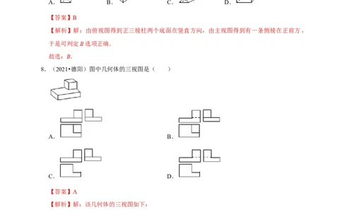 第五章投影与视图单元测试（解析版）_北师大初中数学_9上-北师大版初中数学_05习题试卷_2单元试卷_单元测试（第3套）