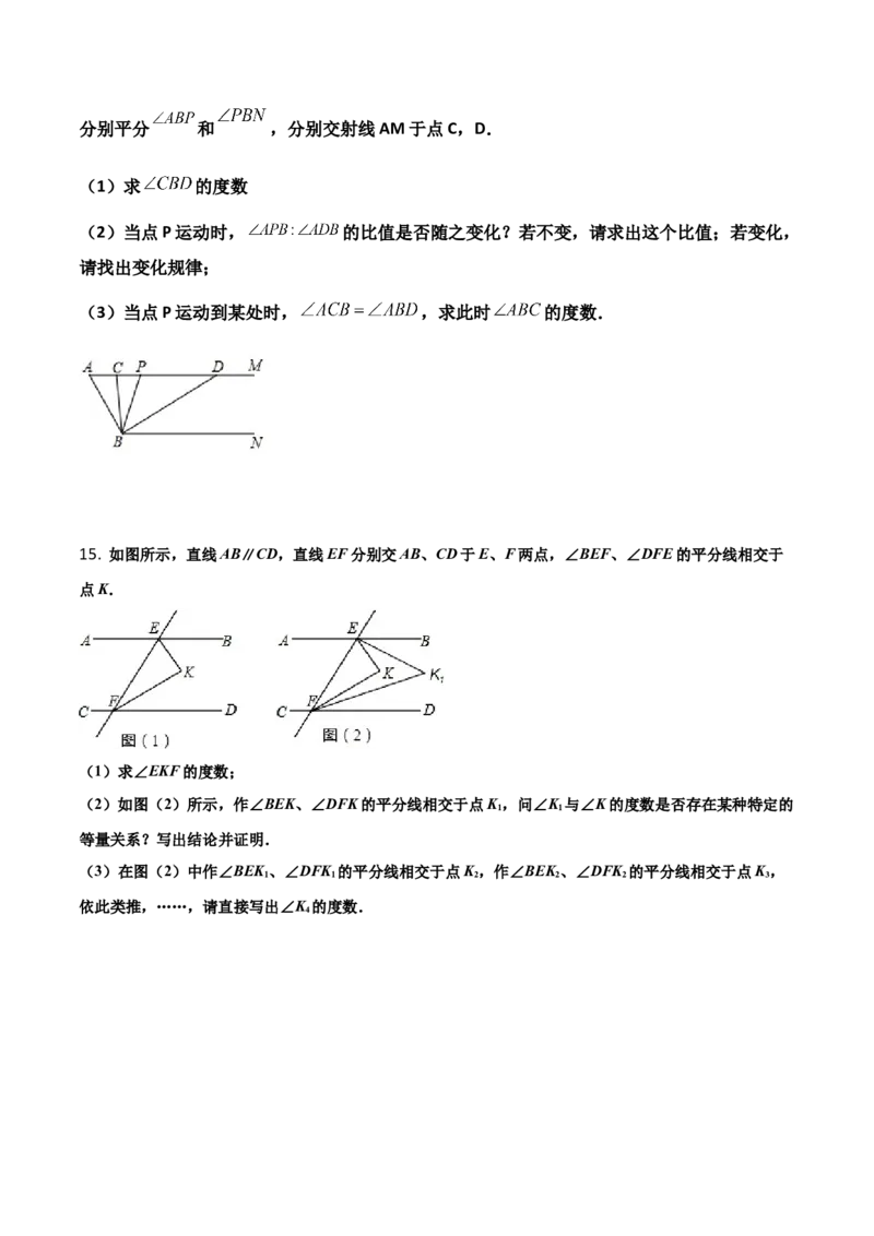 第07讲&ldquo;平行线&rdquo;的证明-专题突破2021-2022学年八年级数学上册重难点专题突破+阶段检测卷(北师大版)(原卷版）_北师大初中数学_8上-北师大版初中数学_旧版_06专项讲练