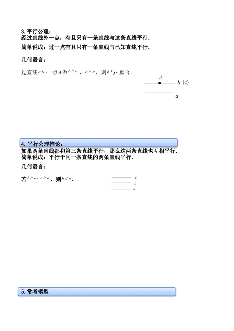 第07讲&ldquo;平行线&rdquo;的证明-专题突破2021-2022学年八年级数学上册重难点专题突破+阶段检测卷(北师大版)(原卷版）_北师大初中数学_8上-北师大版初中数学_旧版_06专项讲练