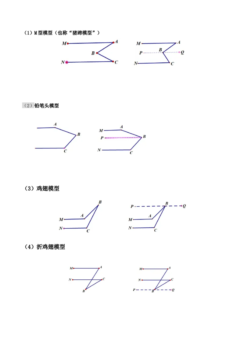 第07讲&ldquo;平行线&rdquo;的证明-专题突破2021-2022学年八年级数学上册重难点专题突破+阶段检测卷(北师大版)(原卷版）_北师大初中数学_8上-北师大版初中数学_旧版_06专项讲练
