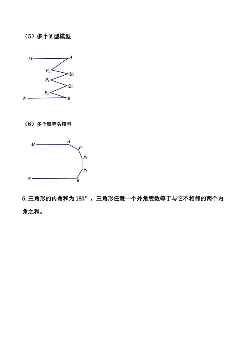 第07讲&ldquo;平行线&rdquo;的证明-专题突破2021-2022学年八年级数学上册重难点专题突破+阶段检测卷(北师大版)(原卷版）_北师大初中数学_8上-北师大版初中数学_旧版_06专项讲练