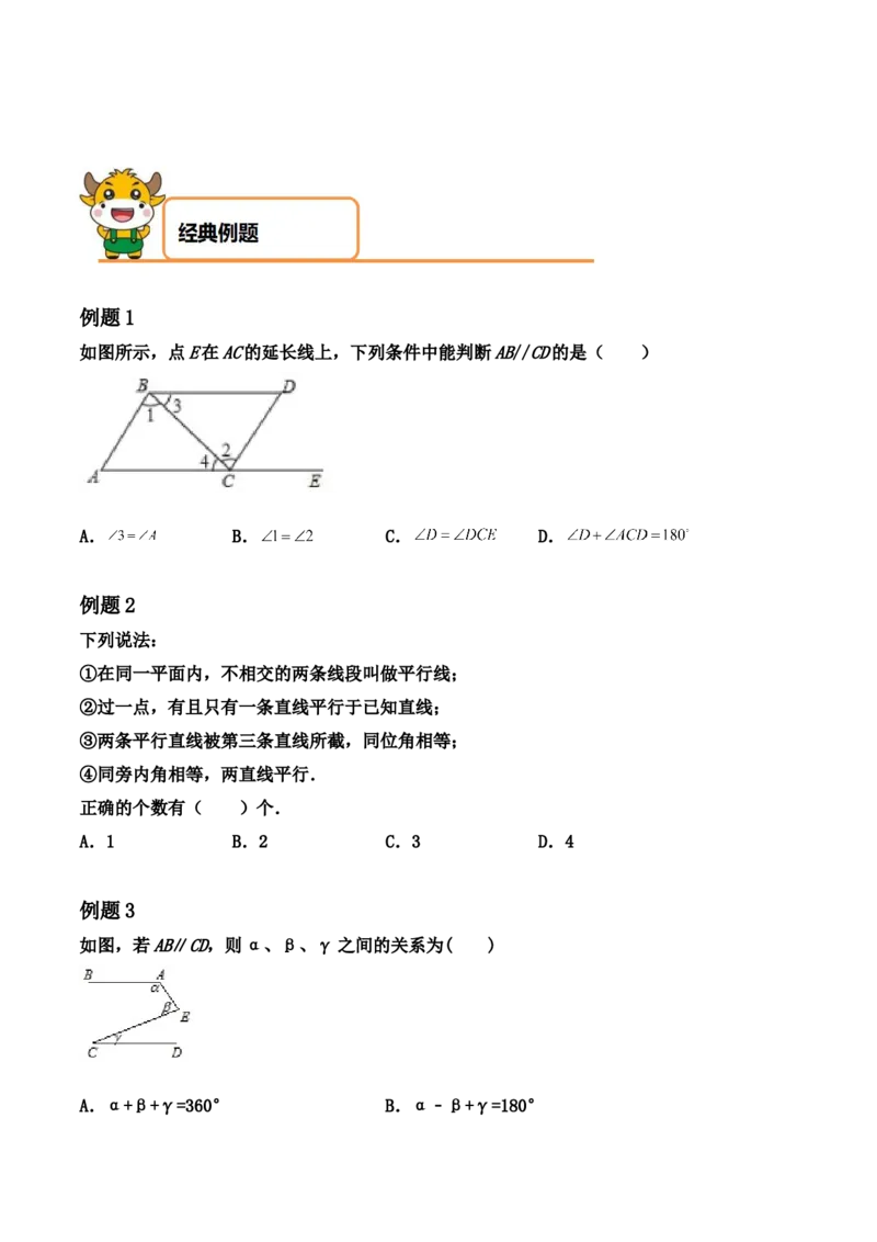 第07讲&ldquo;平行线&rdquo;的证明-专题突破2021-2022学年八年级数学上册重难点专题突破+阶段检测卷(北师大版)(原卷版）_北师大初中数学_8上-北师大版初中数学_旧版_06专项讲练