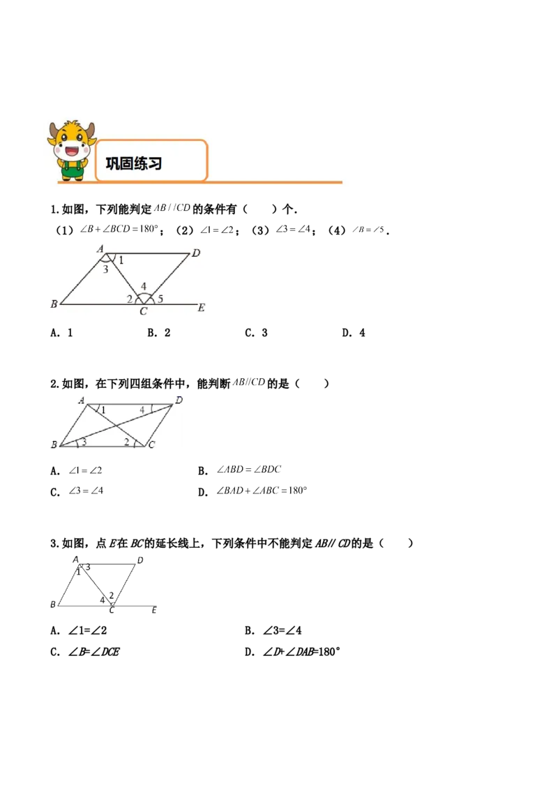 第07讲&ldquo;平行线&rdquo;的证明-专题突破2021-2022学年八年级数学上册重难点专题突破+阶段检测卷(北师大版)(原卷版）_北师大初中数学_8上-北师大版初中数学_旧版_06专项讲练