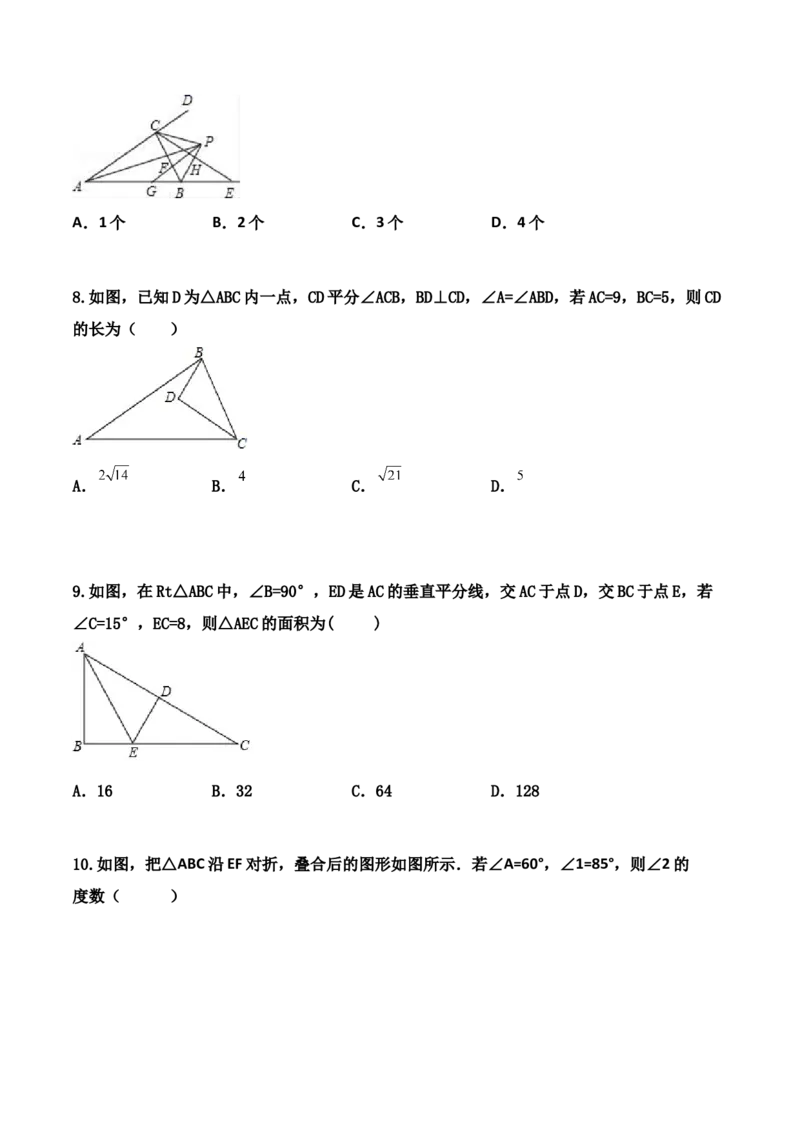 第07讲&ldquo;平行线&rdquo;的证明-专题突破2021-2022学年八年级数学上册重难点专题突破+阶段检测卷(北师大版)(原卷版）_北师大初中数学_8上-北师大版初中数学_旧版_06专项讲练